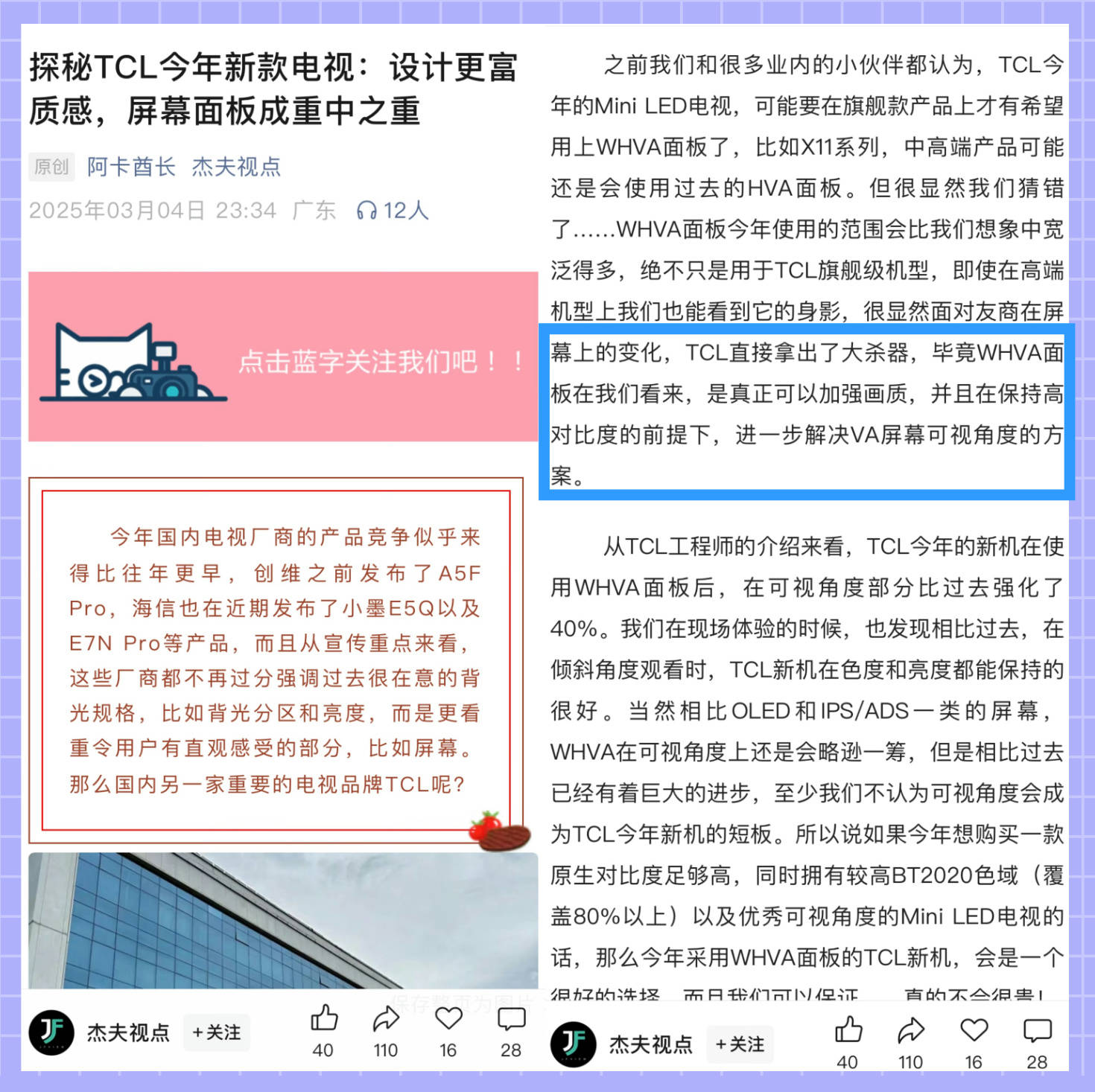 ！TCL即将开启画质新纪元！开元棋牌第四代液晶电视来了