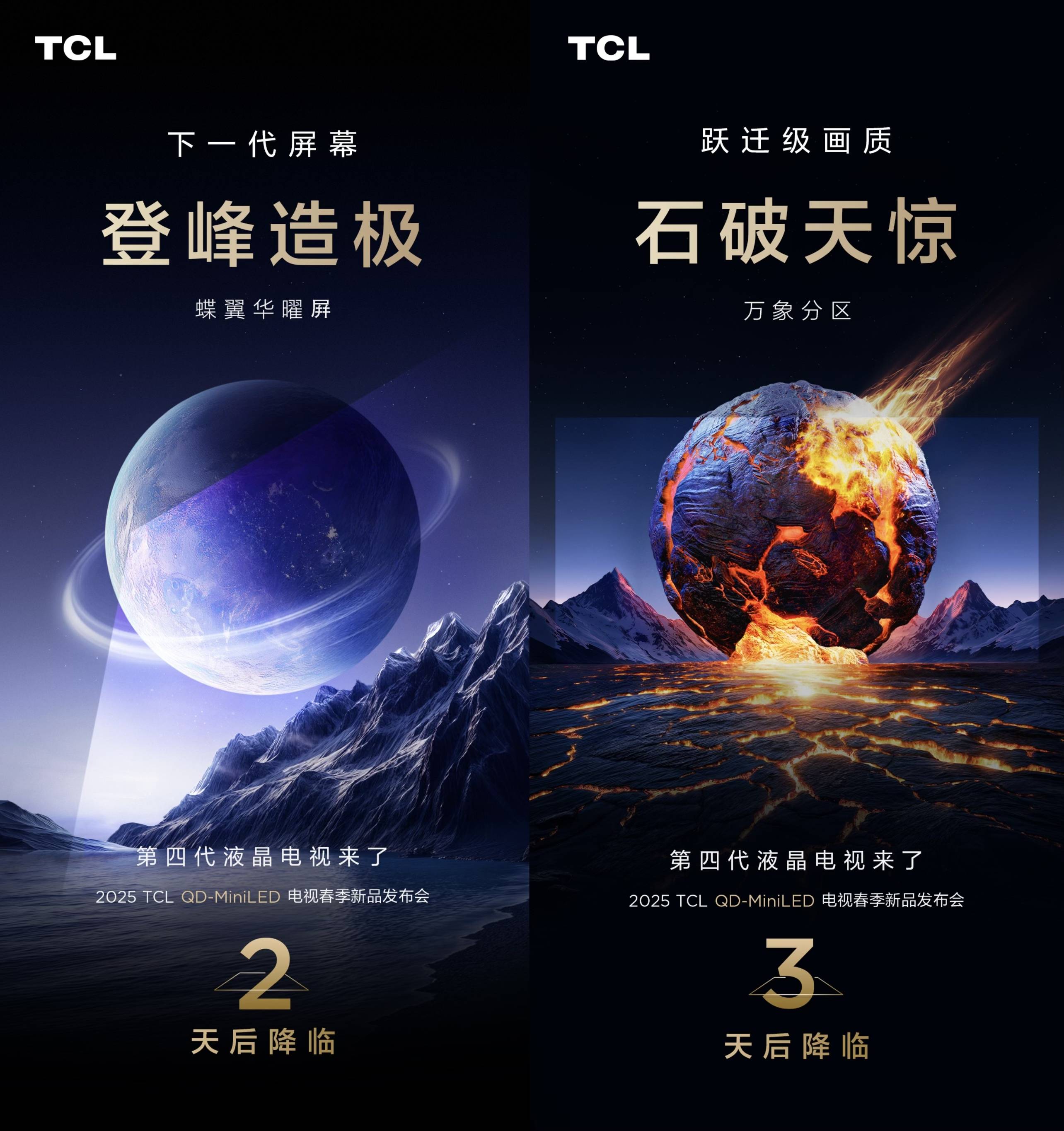 ！TCL即将开启画质新纪元！开元棋牌第四代液晶电视来了(图2)