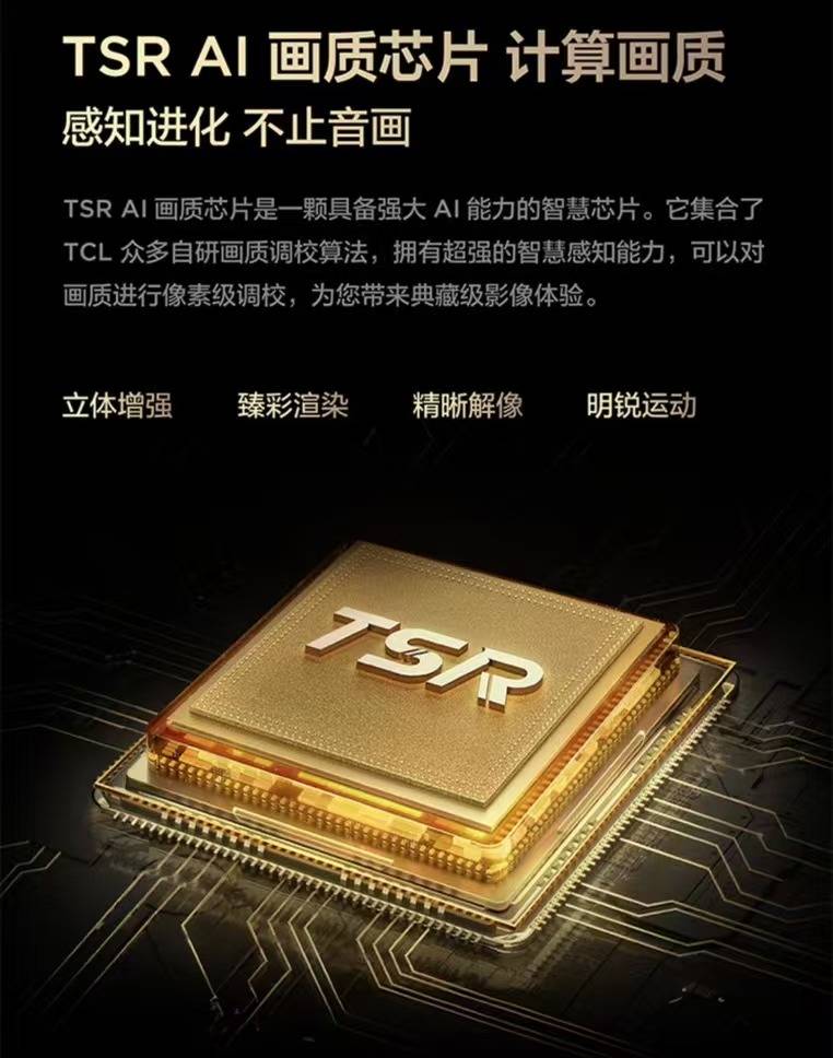 ！TCL即将开启画质新纪元！开元棋牌第四代液晶电视来了(图5)