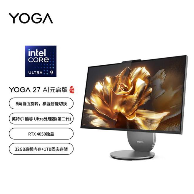 气版震撼发布：AI赋能25K可旋转显示屏开元棋牌app联想Yoga 27 AI元(图5)