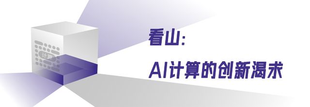 计算发生“钟摆革命”开元棋牌联想让AI(图6)