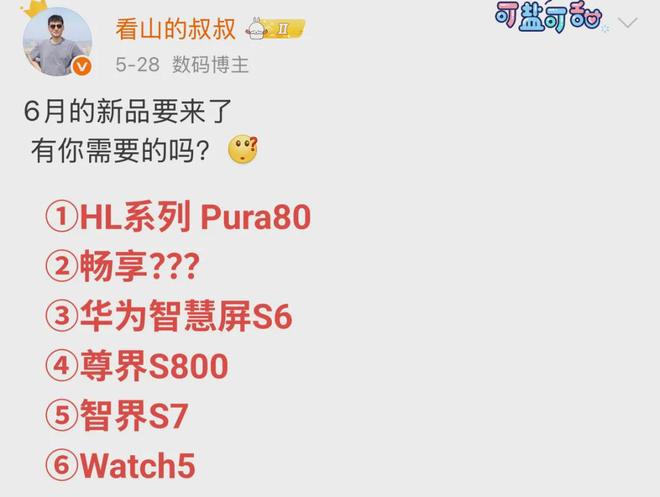 突然官宣：6月7日正式首销！开元棋牌app刚刚华为新机(图4)