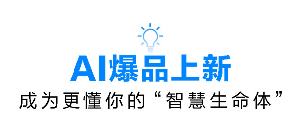 For You 一起去广交会看看海尔科技!ky开元棋牌AI For HomeAI(图7) For You 一起去广交会看看海尔科技!ky开元棋牌AI For HomeAI(图7)