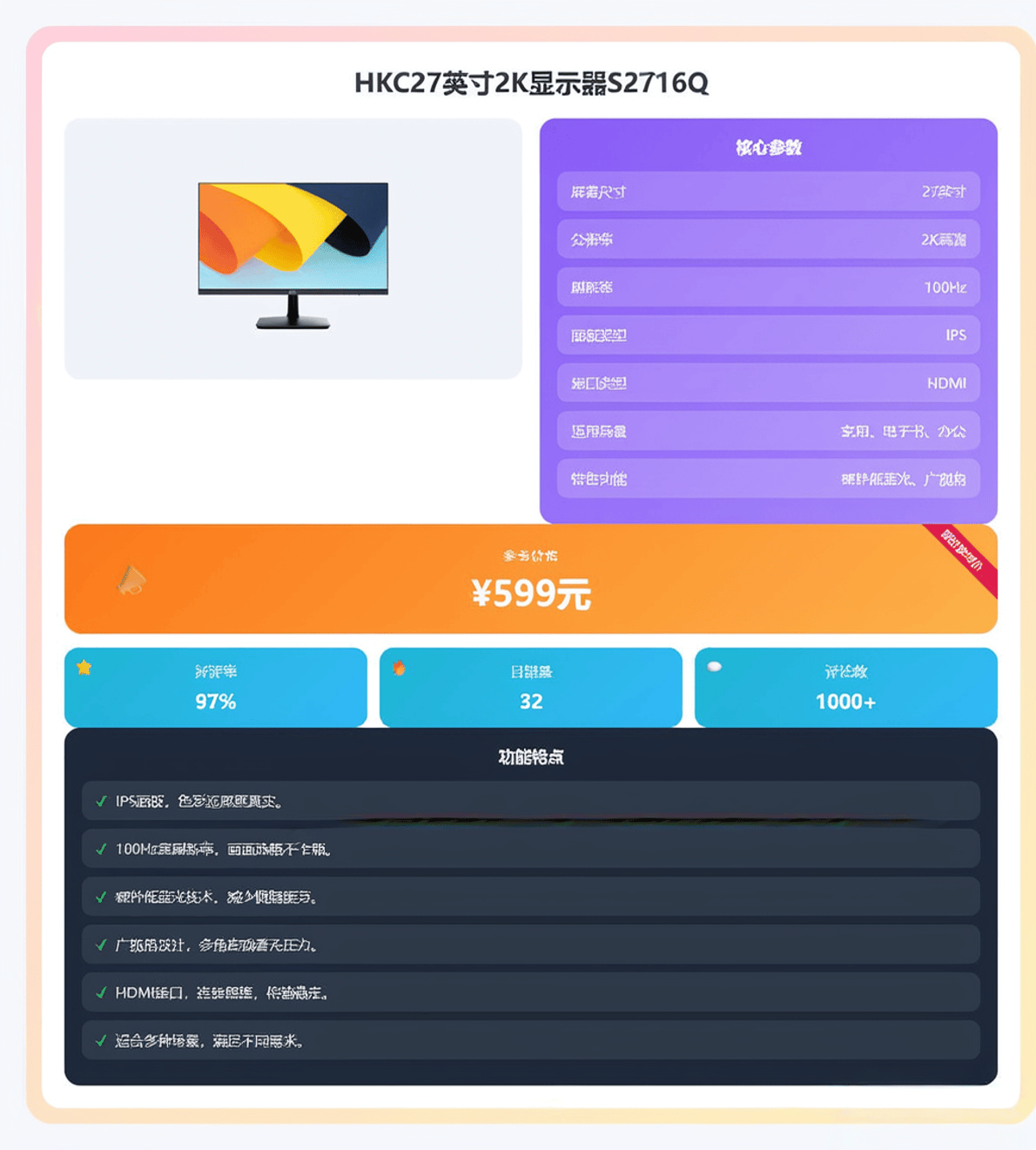 ？这10款爆火优缺点大揭秘速来围观！开元棋牌网站HKC显示器哪款值得入手(图6)